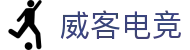 威客电竞(vk)·电子竞技赛事官网-综合赛事娱乐平台
